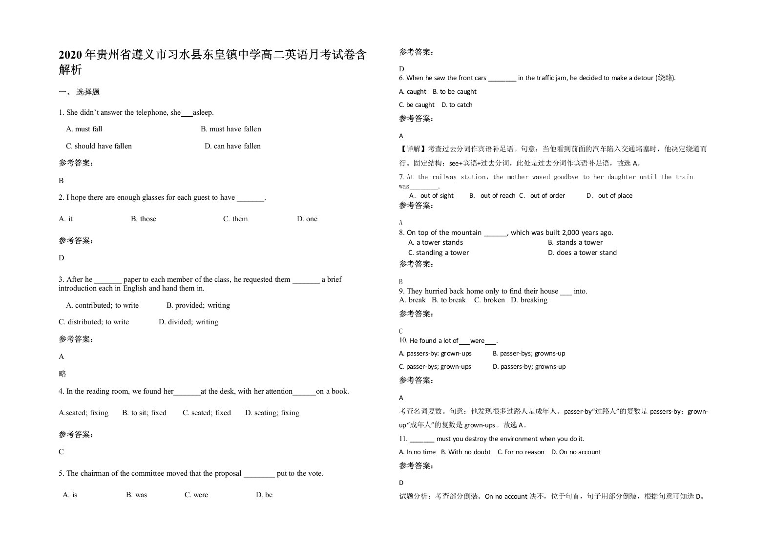 2020年贵州省遵义市习水县东皇镇中学高二英语月考试卷含解析