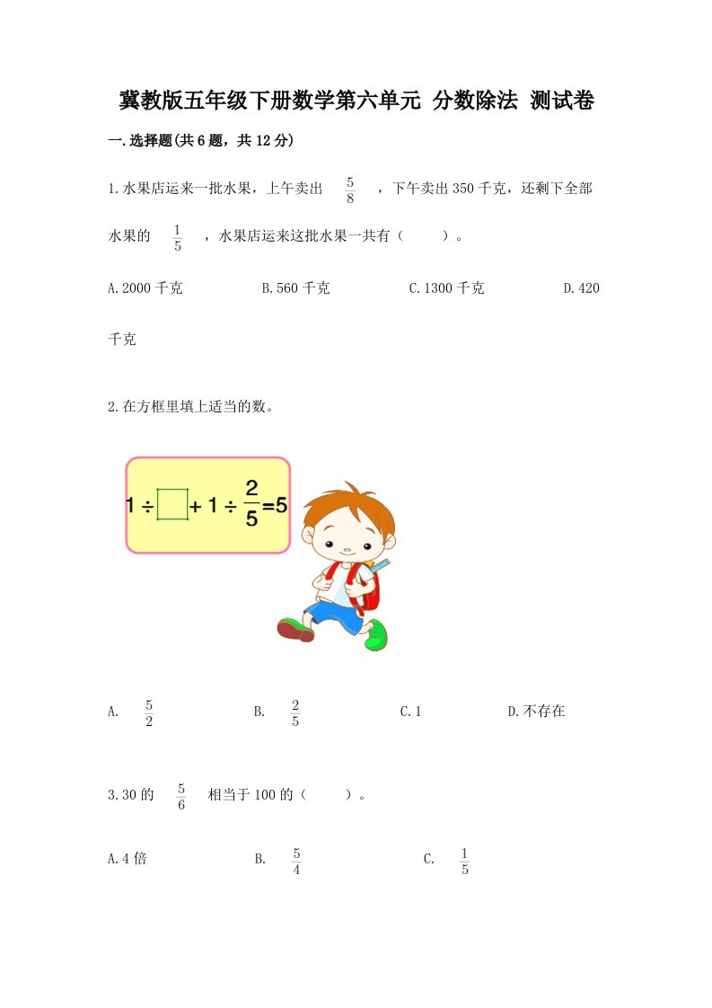 冀教版五年级下册数学第六单元