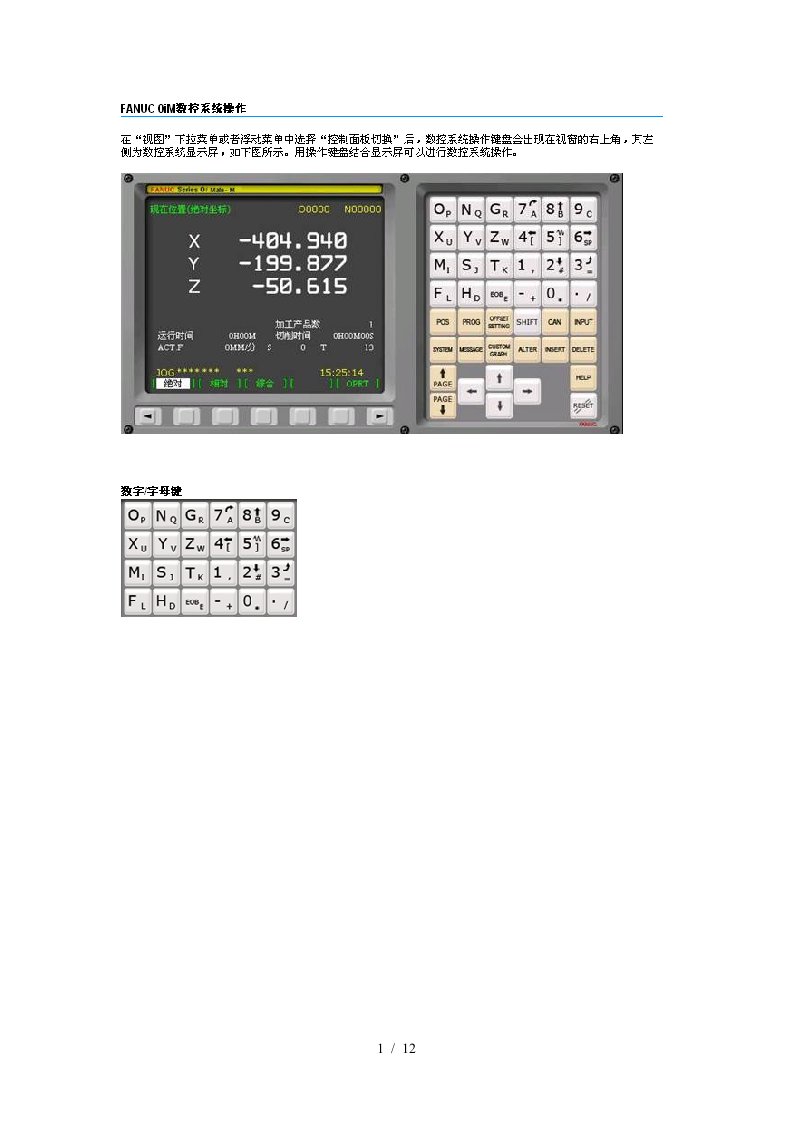 数控FANUC0iM系统操作介绍