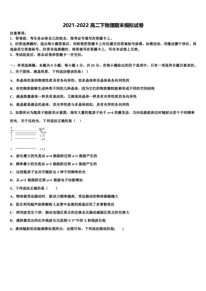 2021-2022学年广东省广州市越秀区荔湾区联考物理高二下期末联考模拟试题含解析