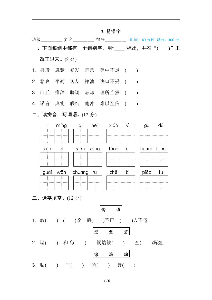 【专项训练】语文-5年级上册-部编人教版2