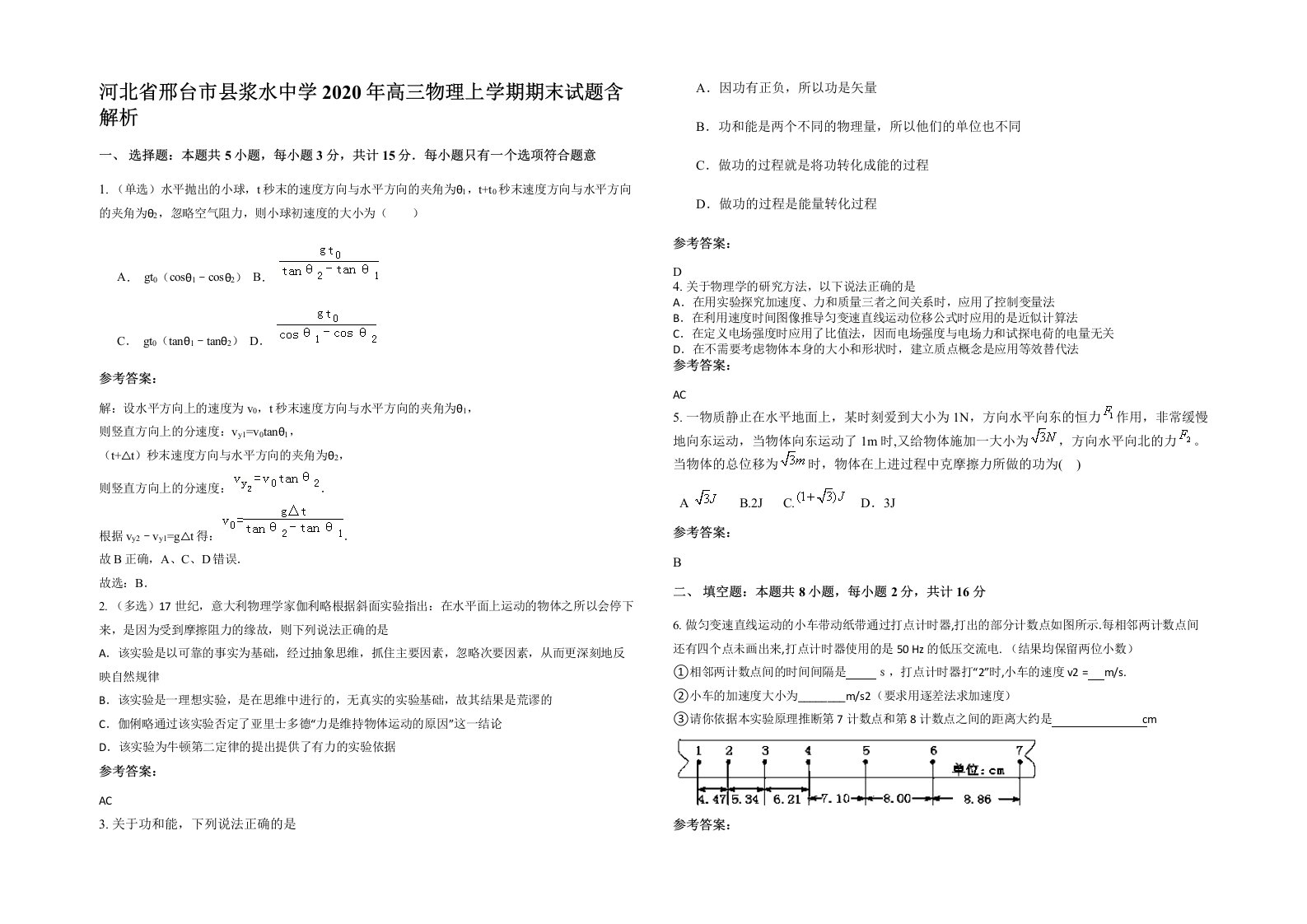 河北省邢台市县浆水中学2020年高三物理上学期期末试题含解析