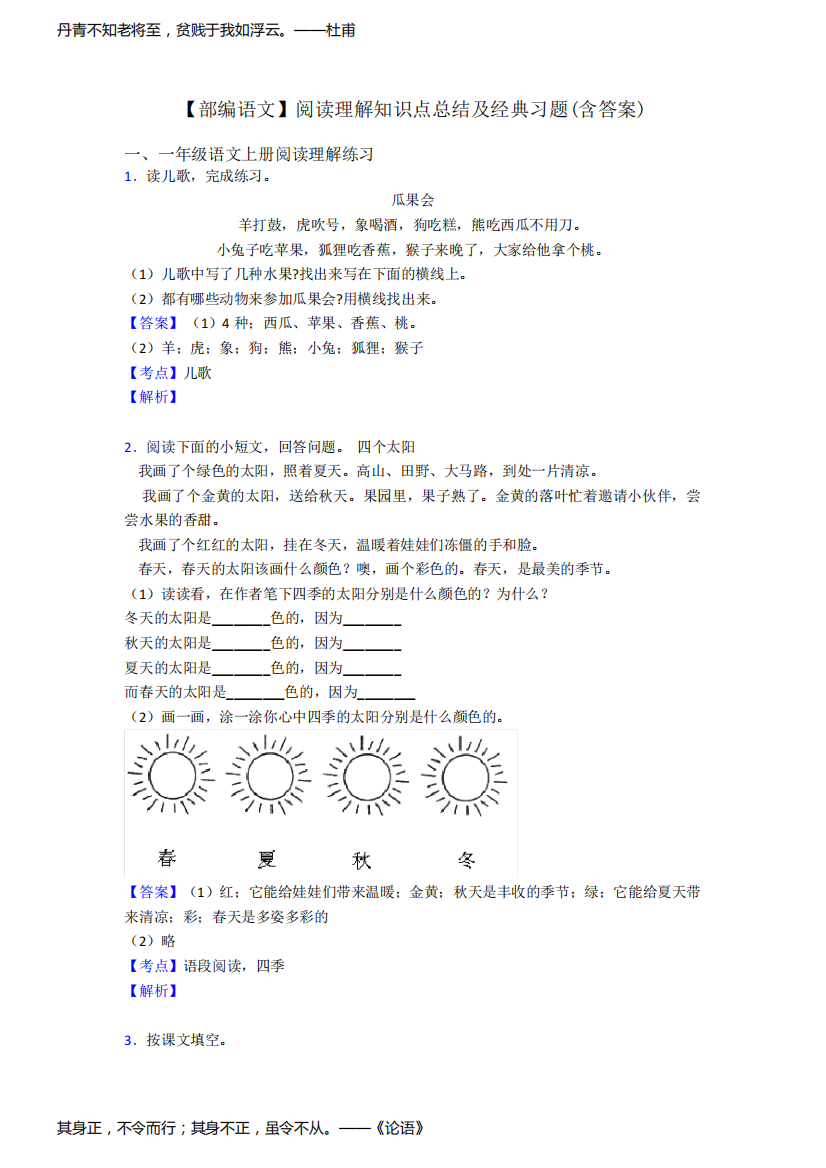 一年级【部编语文】阅读理解知识点总结及经典习题(含答案)