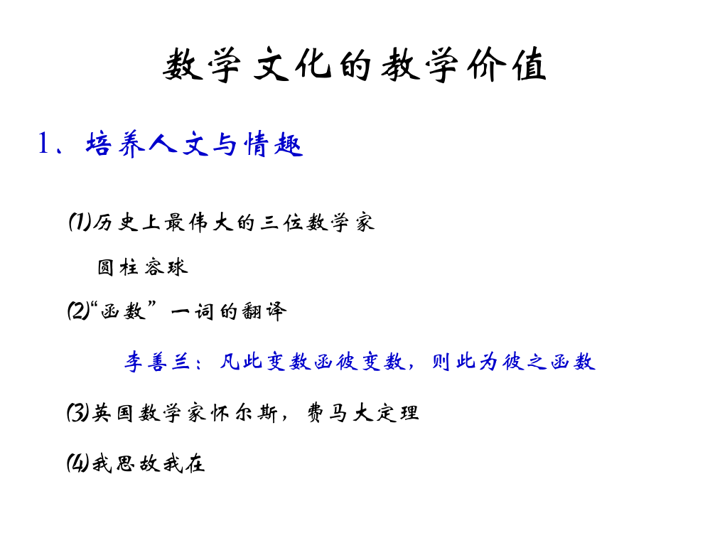 漫谈数学文化的教学价值