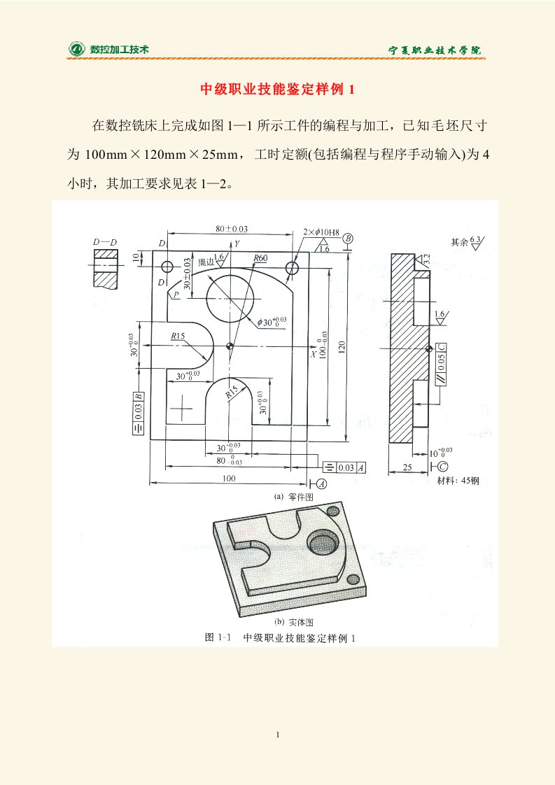 数控铣中级职业技能鉴定样例5套