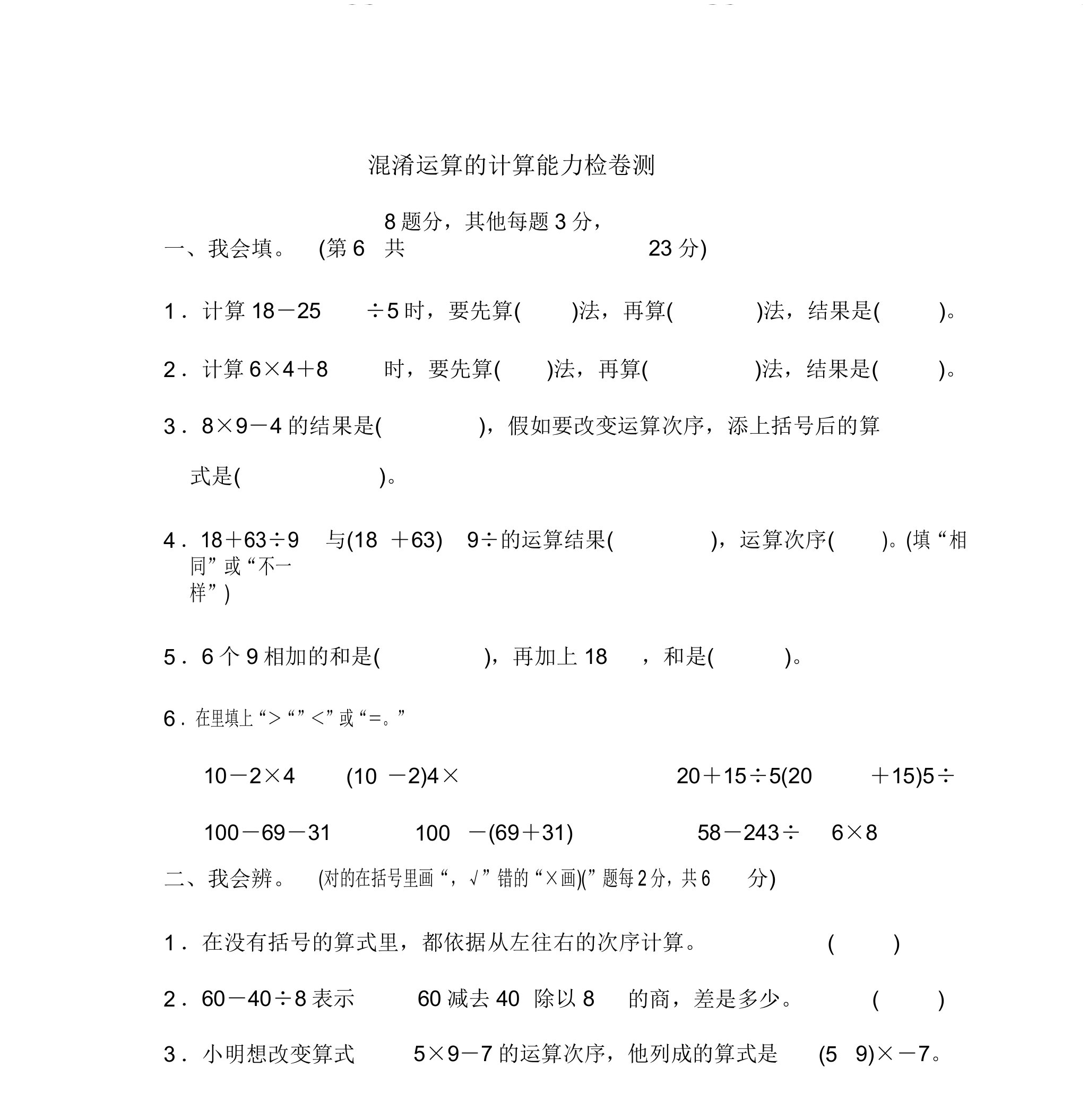 2020北师大版小学数学三年级上册第一单元培优试题