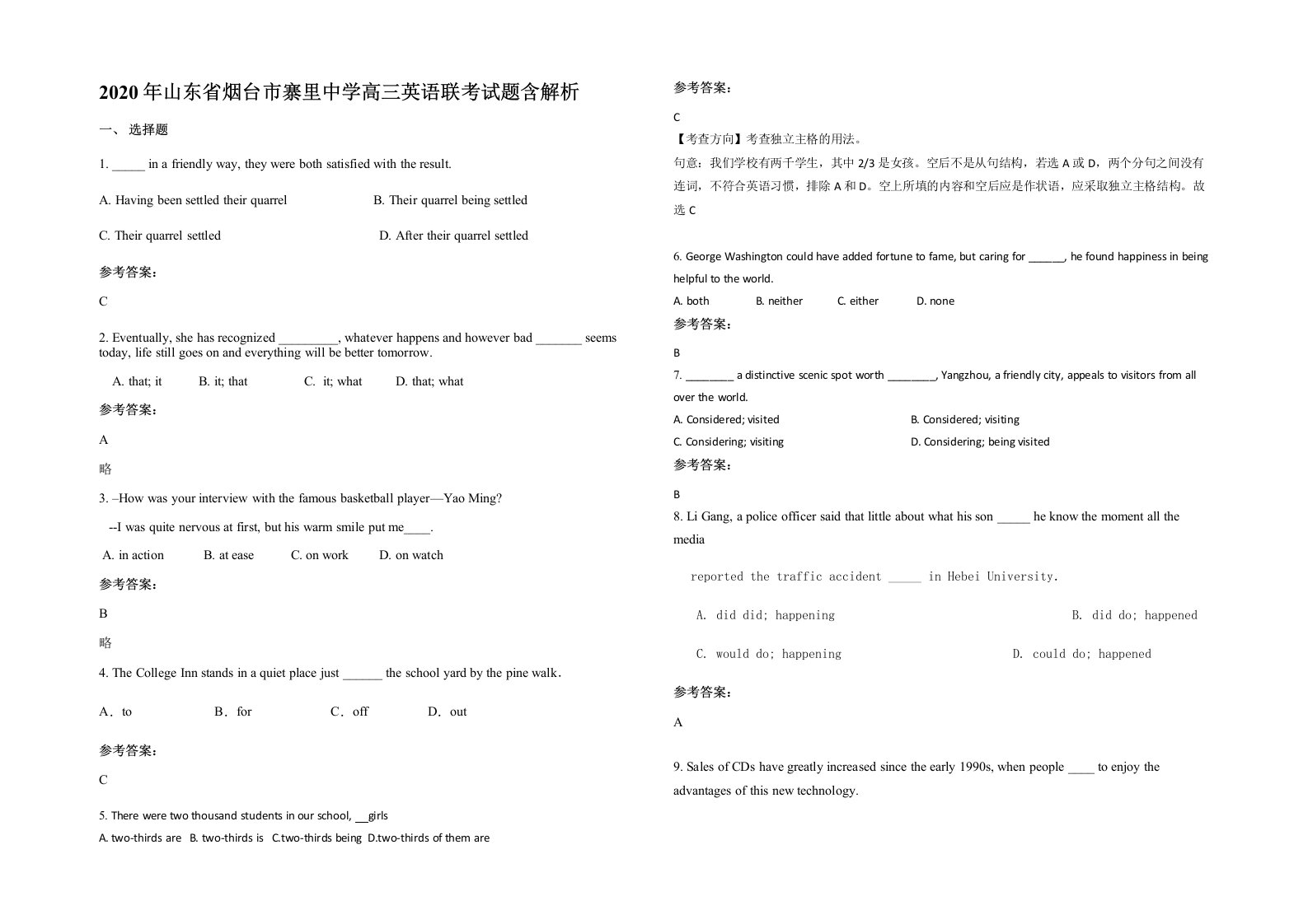 2020年山东省烟台市寨里中学高三英语联考试题含解析