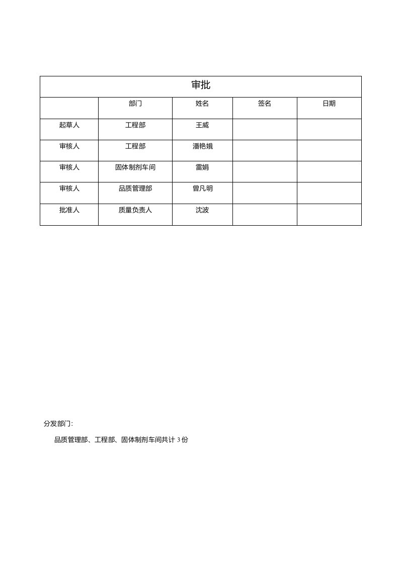 胶囊机标准操作规程sop