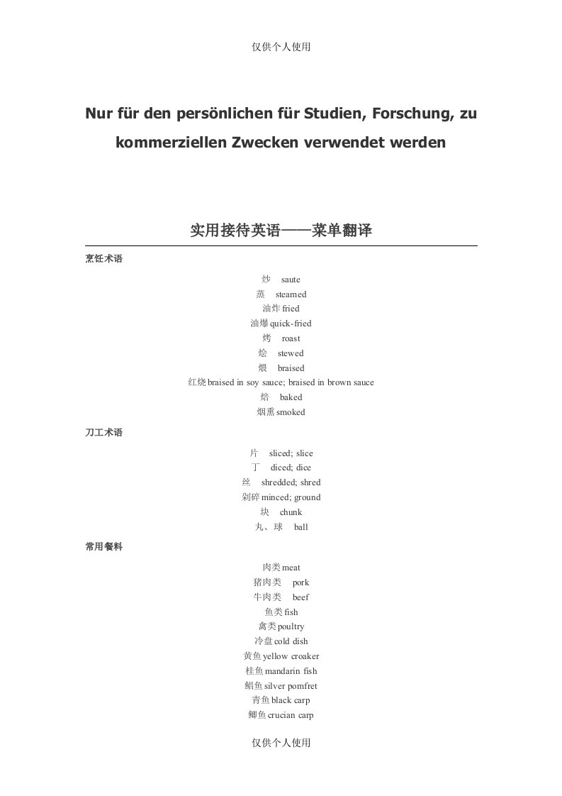 中餐菜单中英文菜单翻译资料