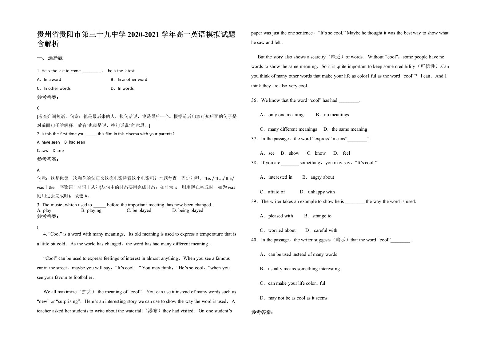 贵州省贵阳市第三十九中学2020-2021学年高一英语模拟试题含解析