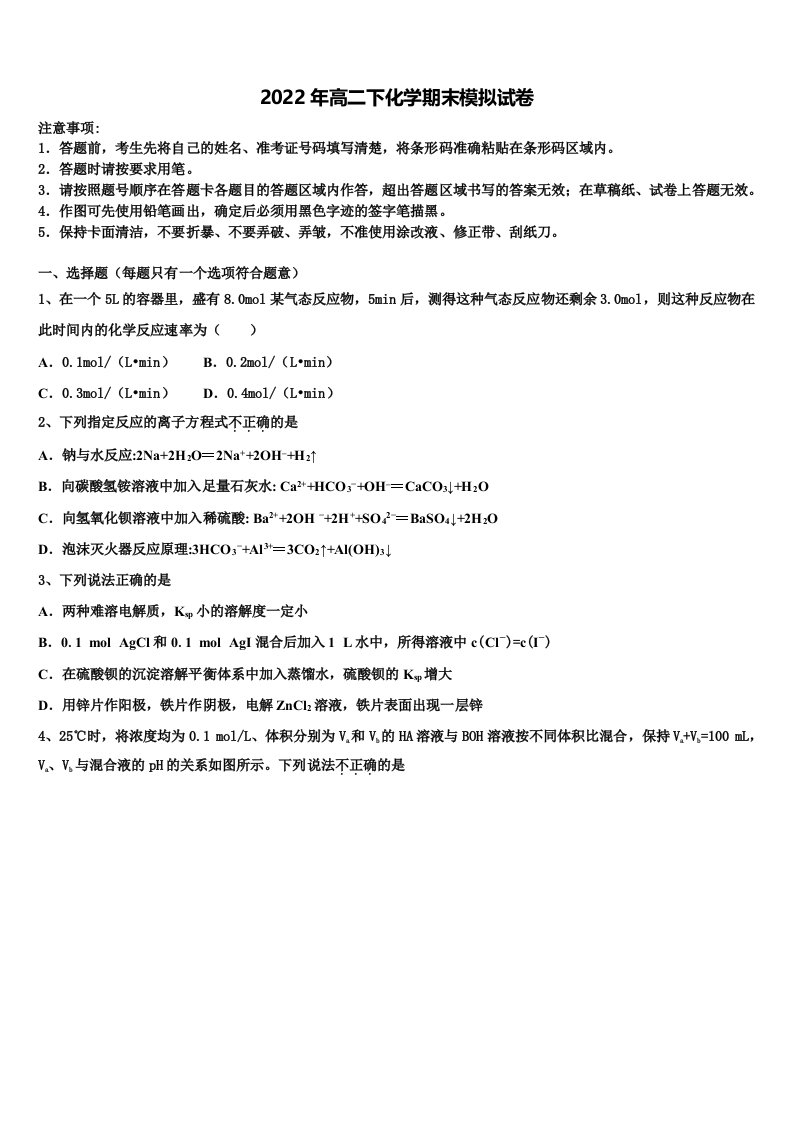 2022年宁夏回族自治区银川市唐徕回民中学化学高二第二学期期末质量检测试题含解析