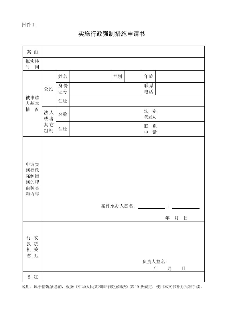 行政强制法法律文书