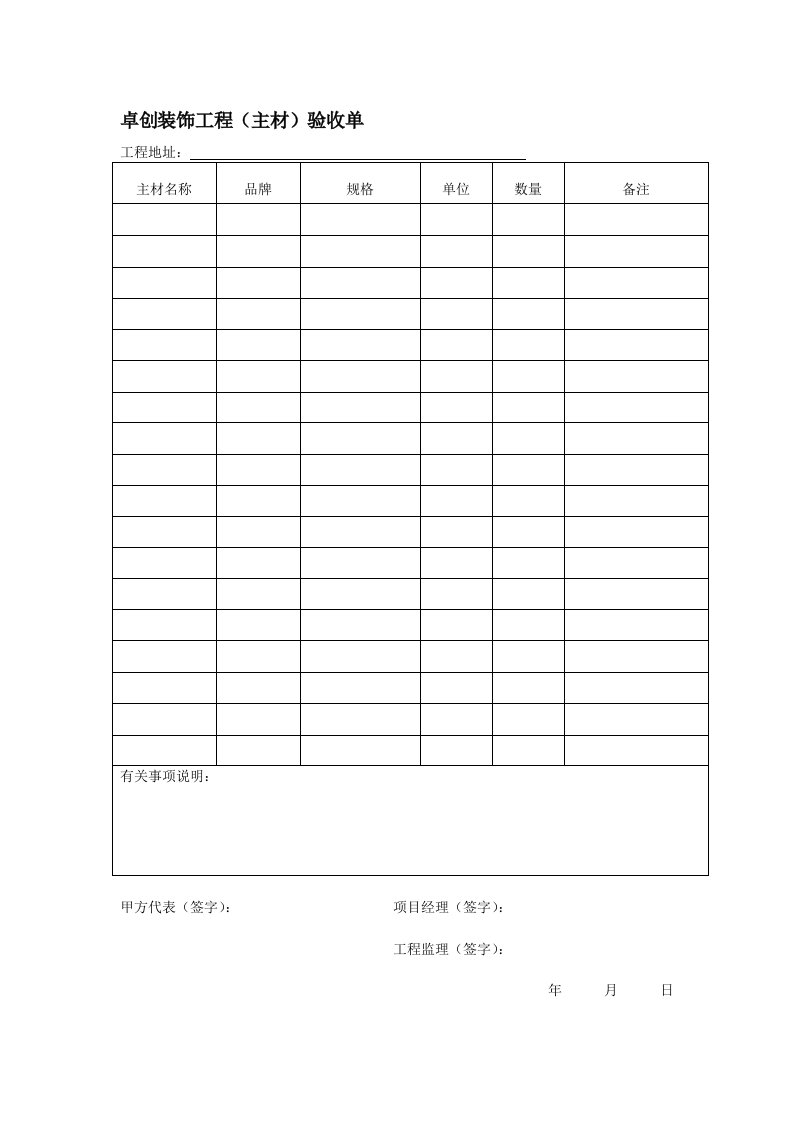 合肥装修公司工程(主材)验收单