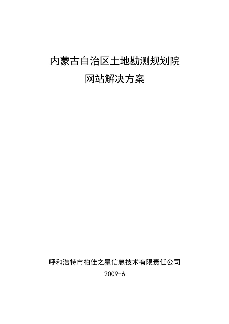 内蒙古自治区土地勘测规划院