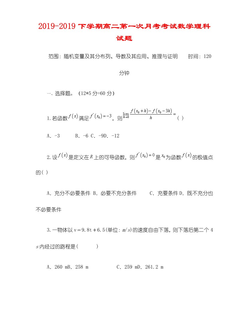 黑龙江省饶河县高级中学高二数学下学期第一次月考试题理