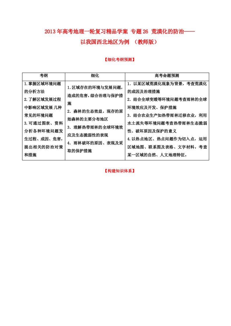 高考地理一轮复习精品学案