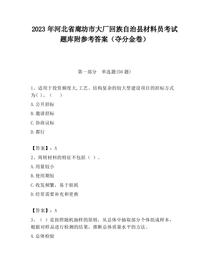 2023年河北省廊坊市大厂回族自治县材料员考试题库附参考答案（夺分金卷）