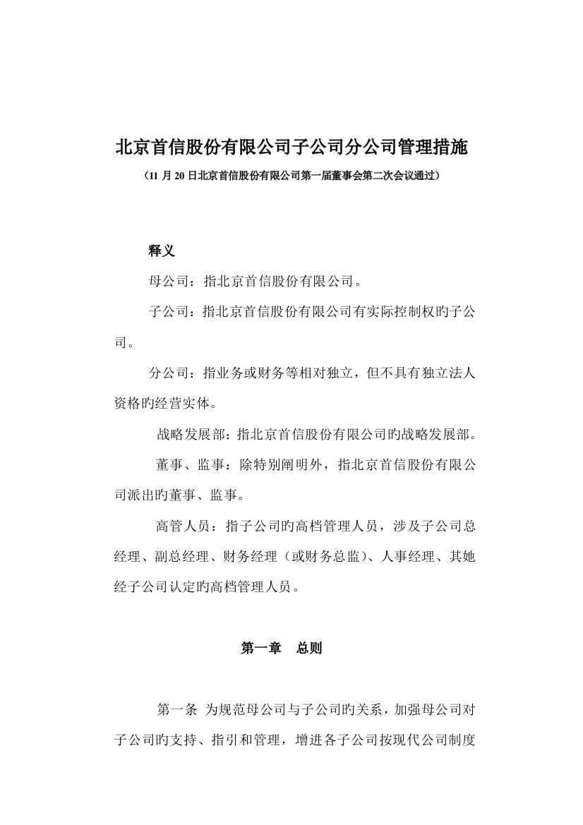 分公司管理新版制度汇总