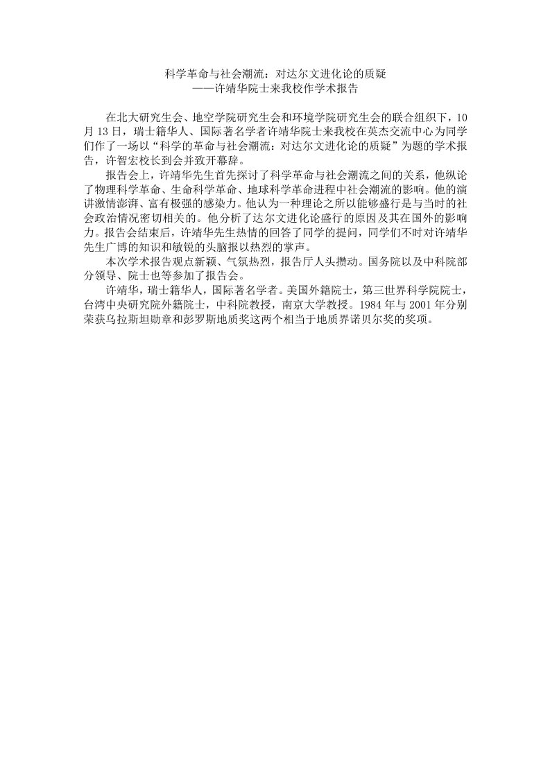 科学革命与社会潮流对达尔文进化论的质疑