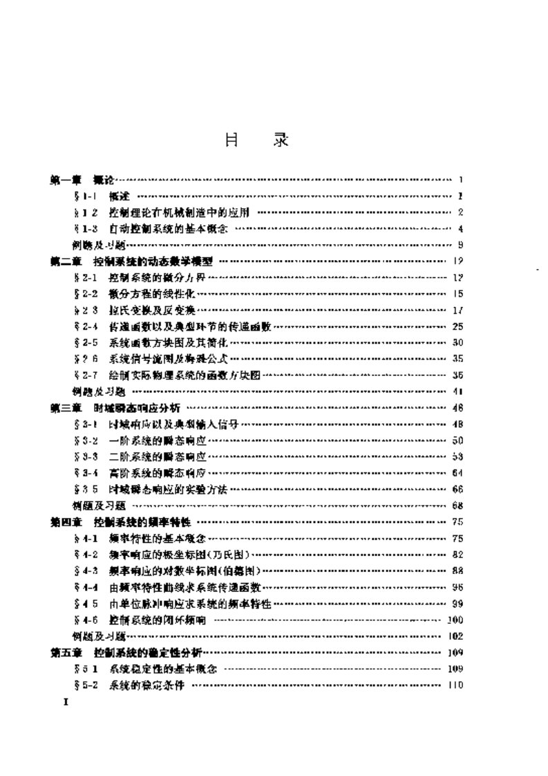 控制工程基础