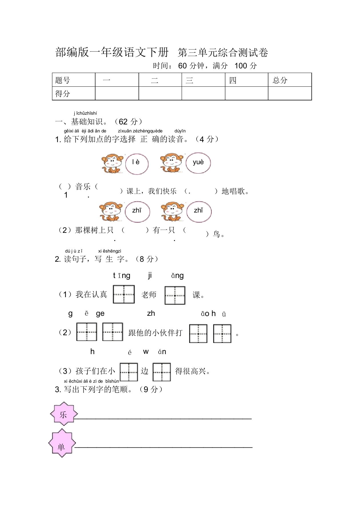 部编版一年级语文下册第三单元综合测试卷