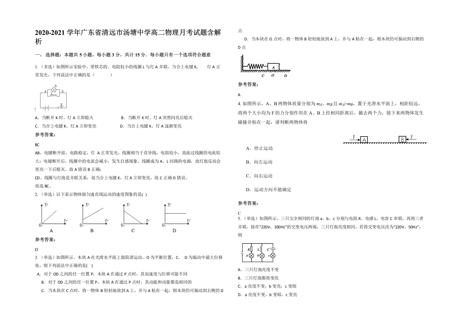 2020-2021学年广东省清远市汤塘中学高二物理月考试题含解析