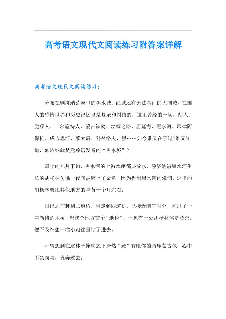 高考语文现代文阅读练习附答案详解