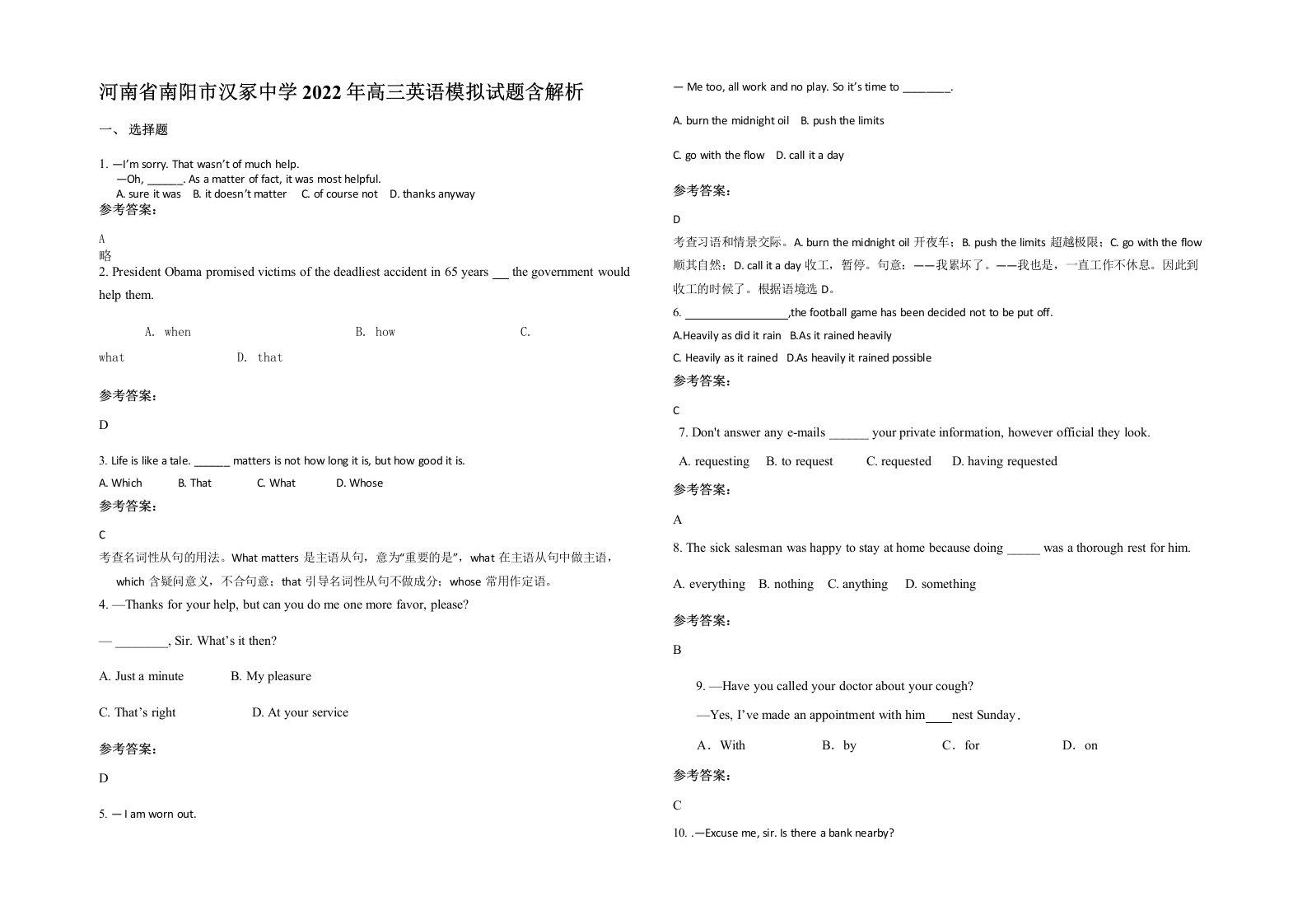 河南省南阳市汉冢中学2022年高三英语模拟试题含解析