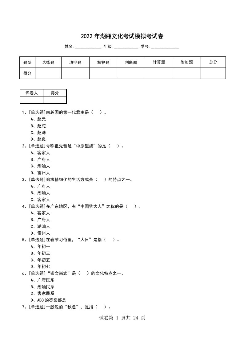 2022年湖湘文化考试模拟考试卷