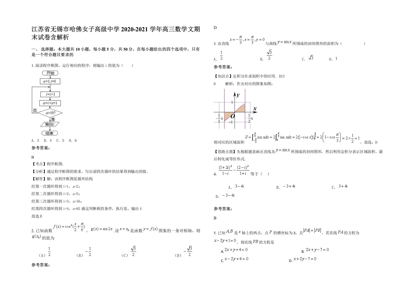 江苏省无锡市哈佛女子高级中学2020-2021学年高三数学文期末试卷含解析