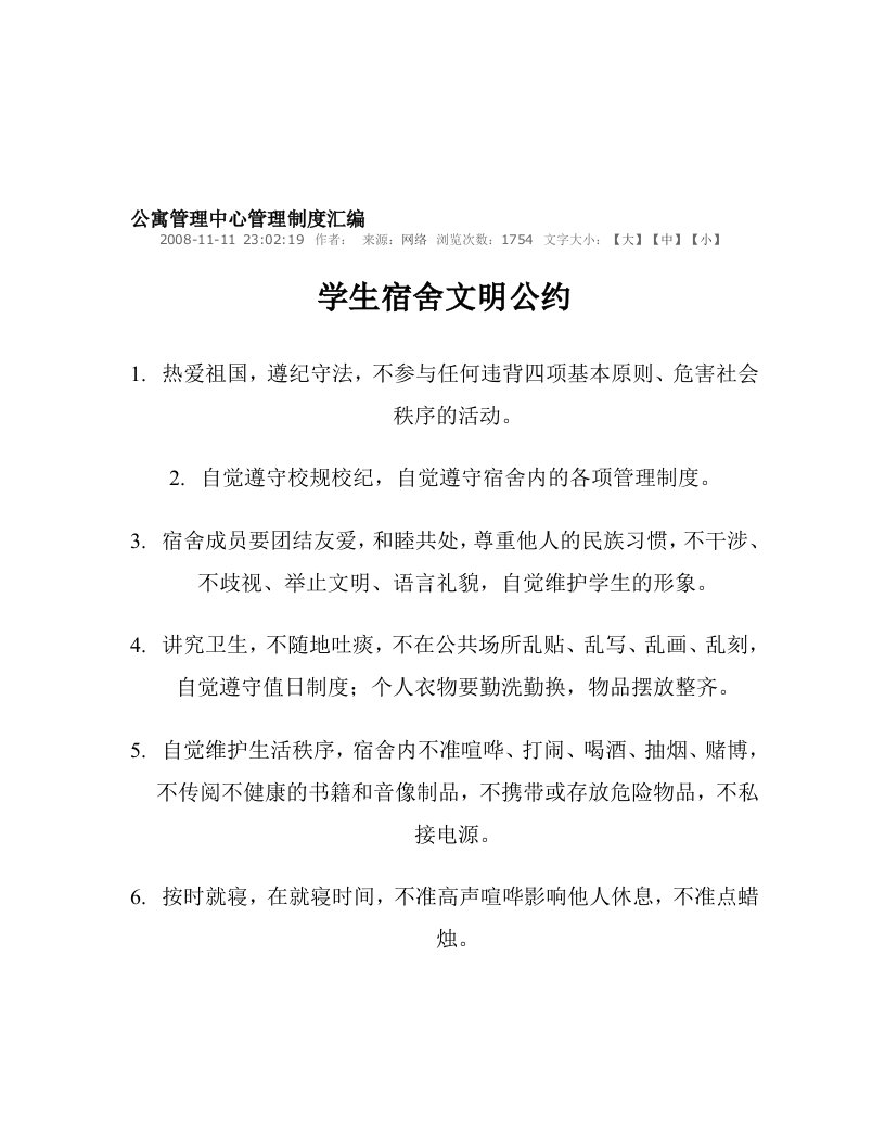 公寓管理中心管理制度汇编