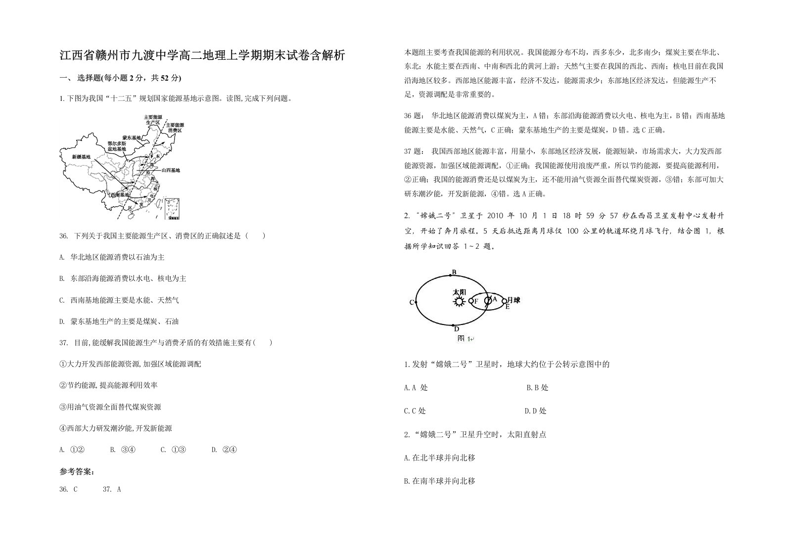 江西省赣州市九渡中学高二地理上学期期末试卷含解析