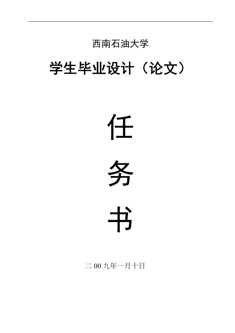 油气储运专业毕业论文、专业论文例文