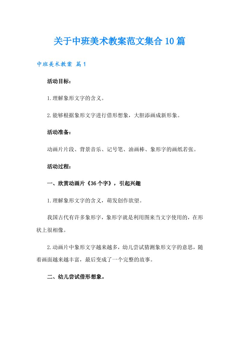 关于中班美术教案范文集合10篇