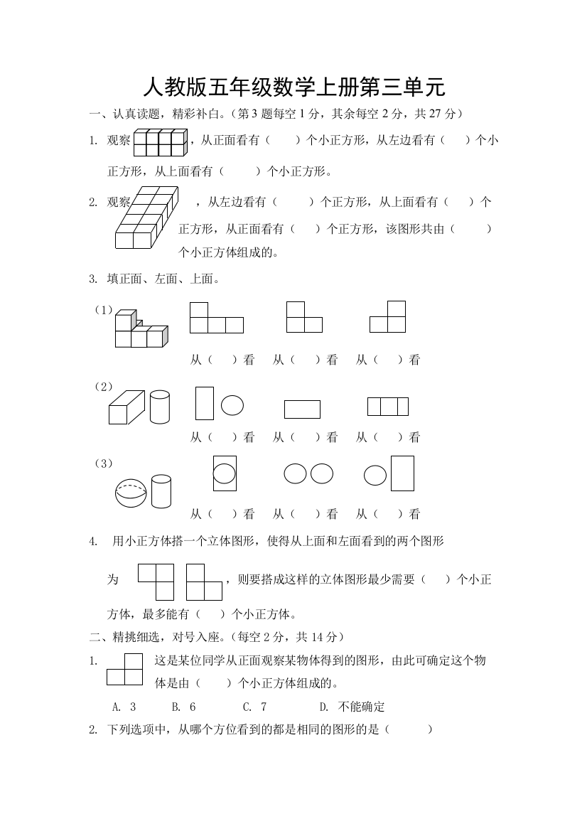 人教版五年级数学上册第三单元