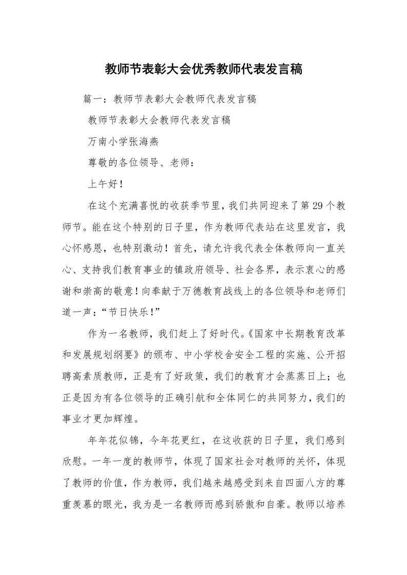 教师节表彰大会优秀教师代表发言稿