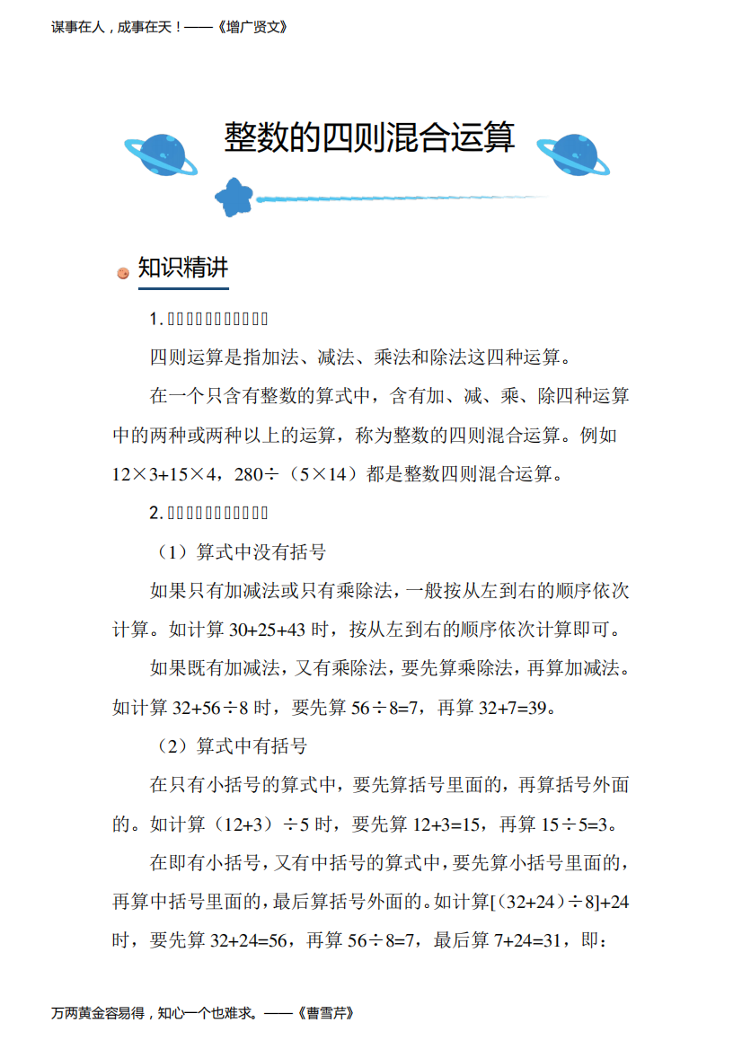 北师大版小学数学四年级上册《整数的四则混合运算》知识点讲解突破练习