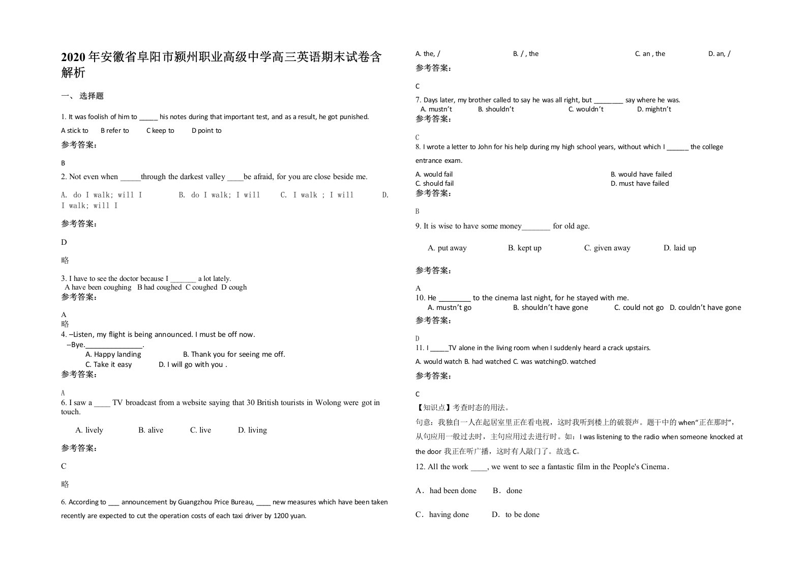 2020年安徽省阜阳市颍州职业高级中学高三英语期末试卷含解析