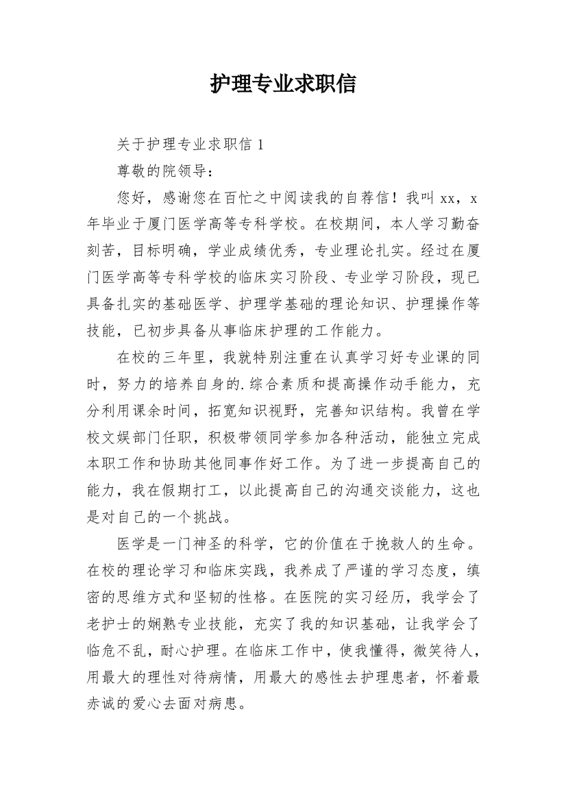 护理专业求职信_48