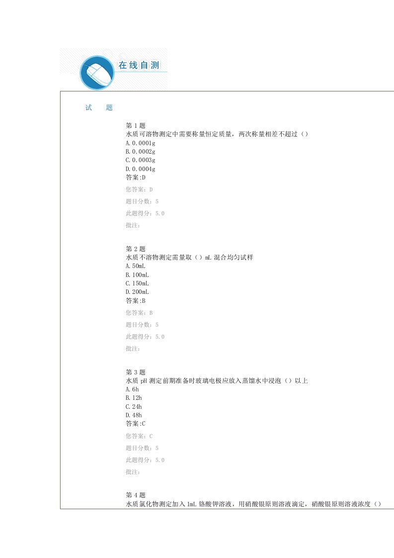 2021年公路水运工程网络继续教育水质考试题及答案