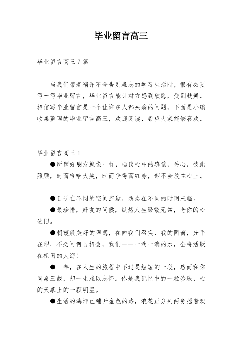 毕业留言高三_2