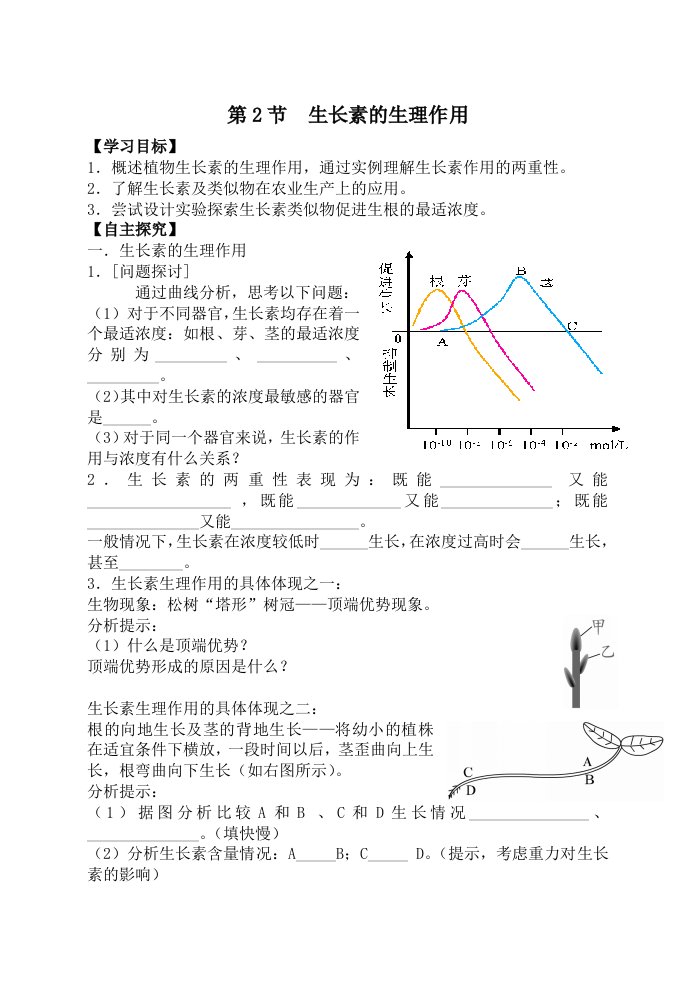 生长素的生理作用学案