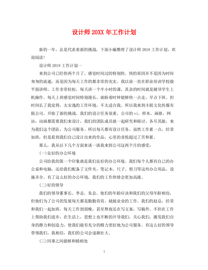 精编之设计师工作计划