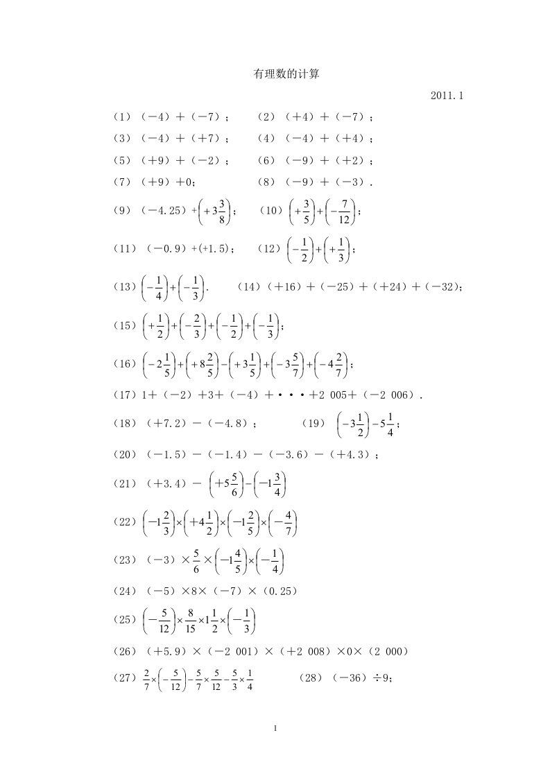 有理数计算;科学计数法