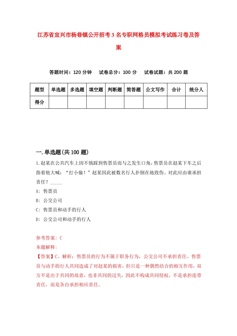 江苏省宜兴市杨巷镇公开招考3名专职网格员模拟考试练习卷及答案第8套