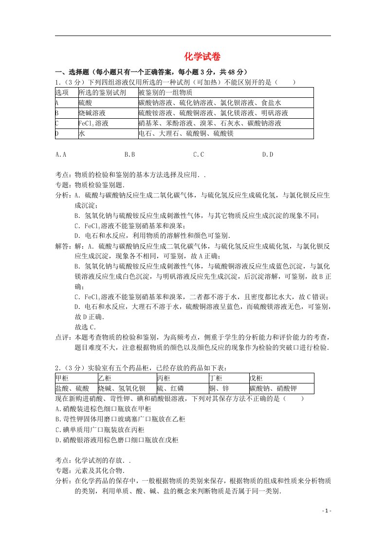 江西省鹰潭市余江一中高三化学上学期第一次联考试题