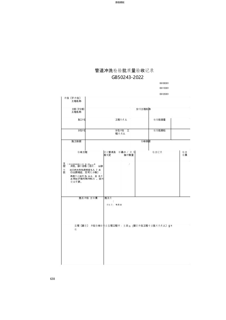 管道冲洗检验批质量验收记录(2022版)