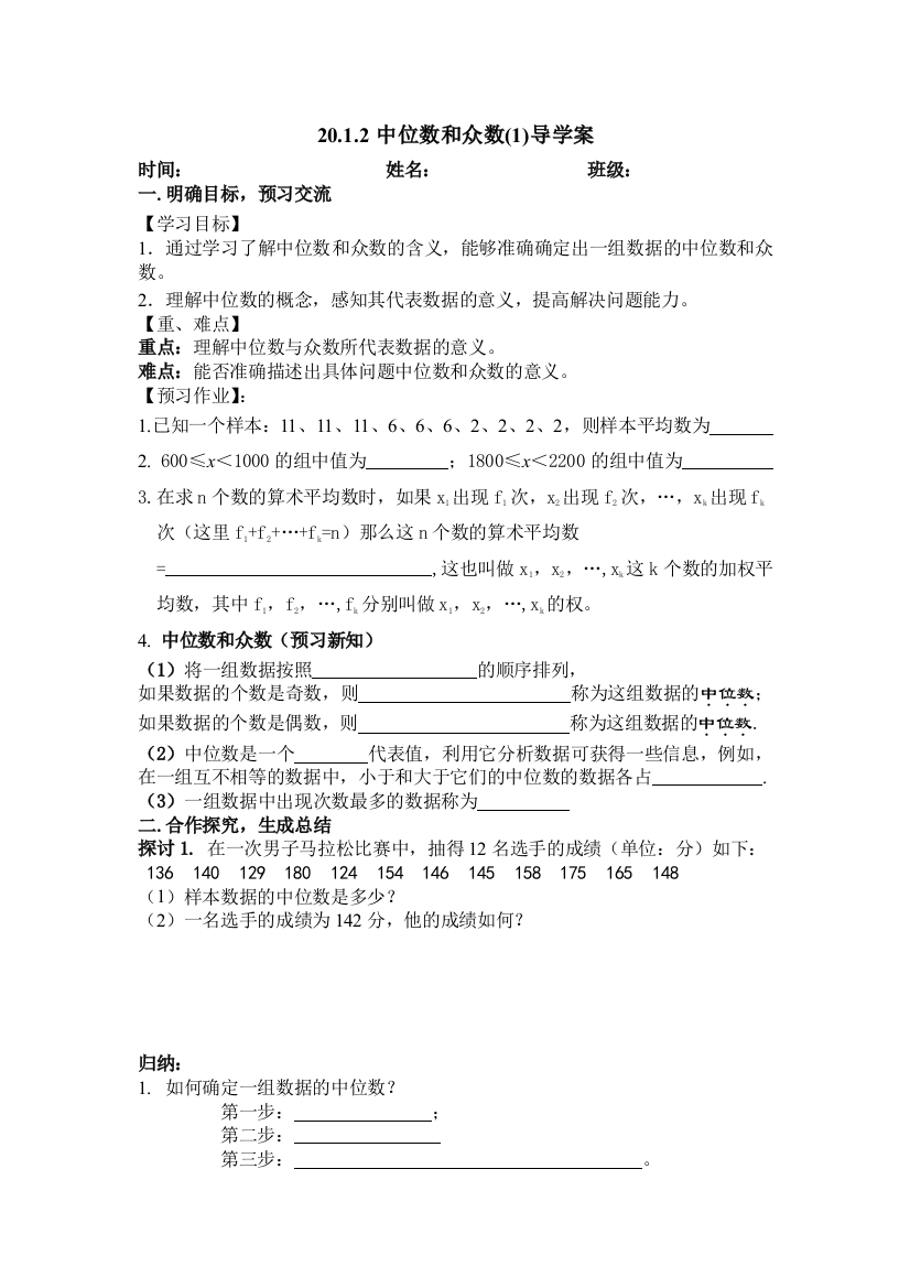 2012中位数和众数(1)导学案