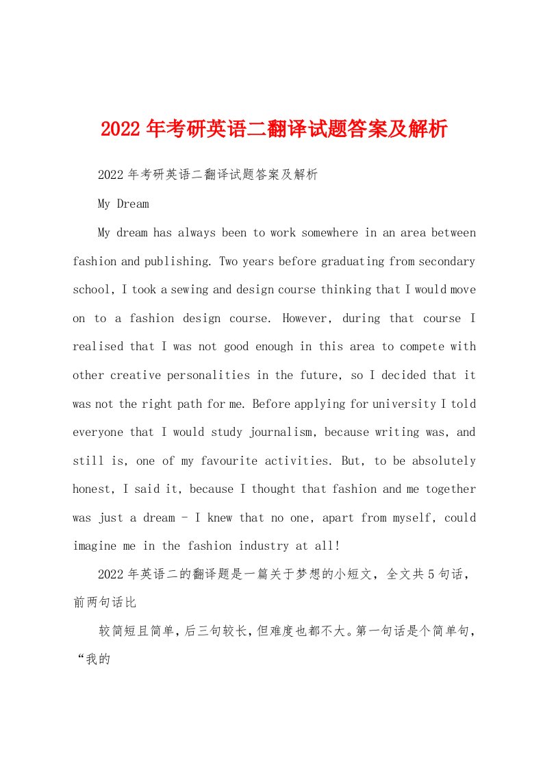 2022年考研英语二翻译试题答案及解析