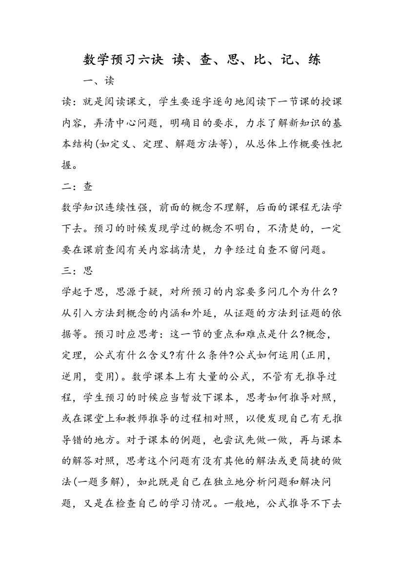 数学预习六诀